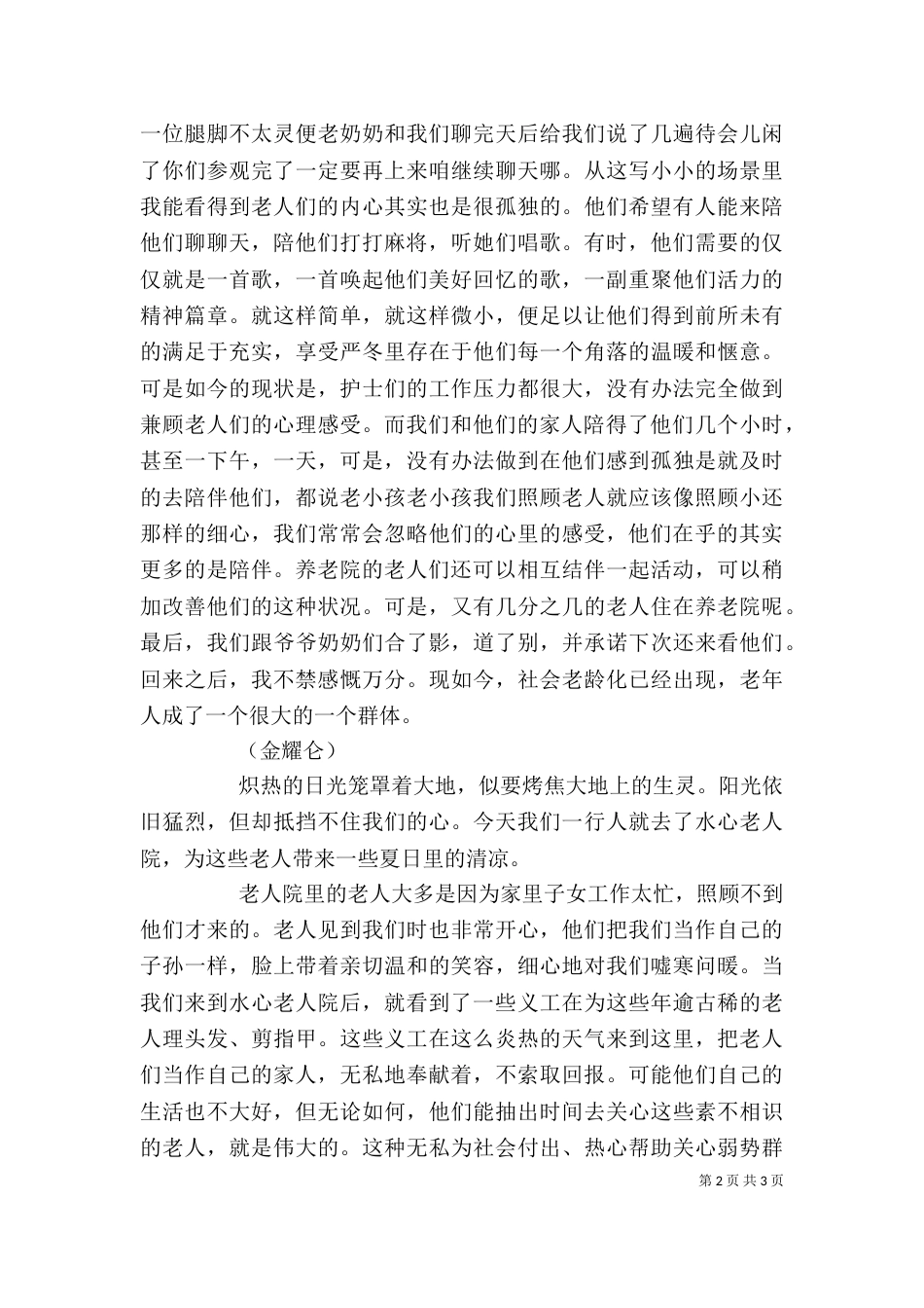 养老院活动感想（一）_第2页