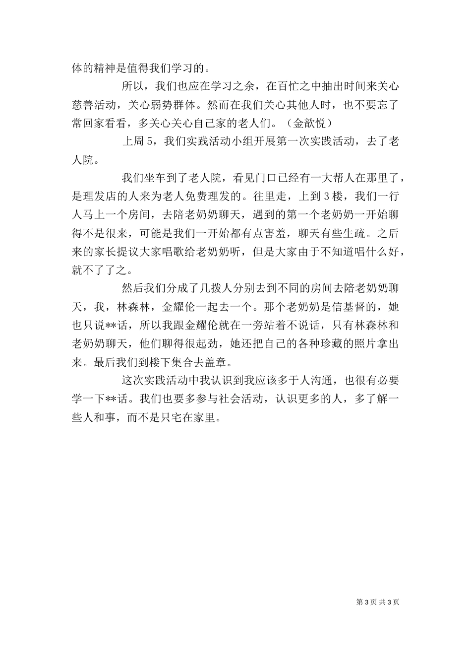 养老院活动感想（一）_第3页