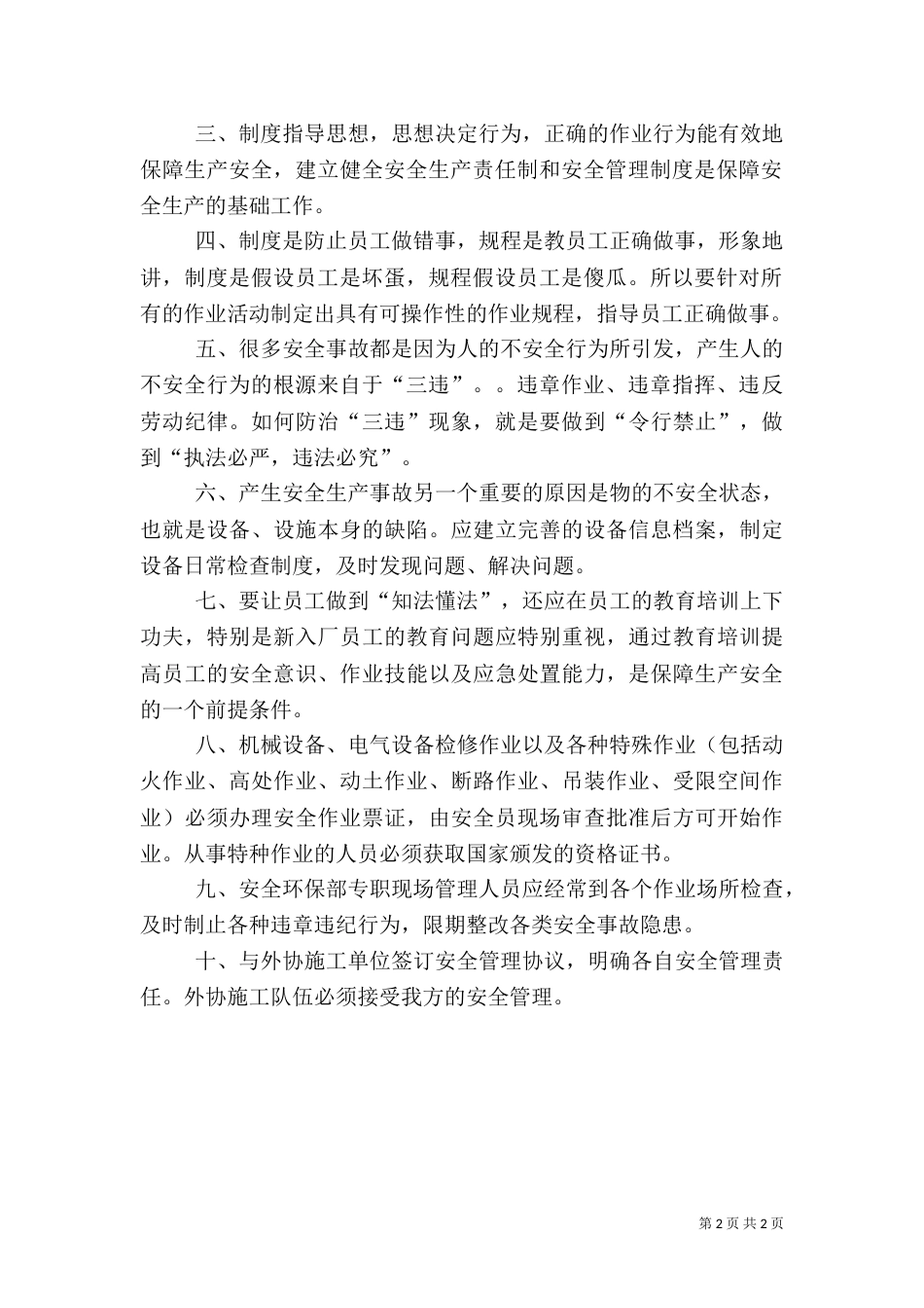 年终安全工作总结范文_第2页