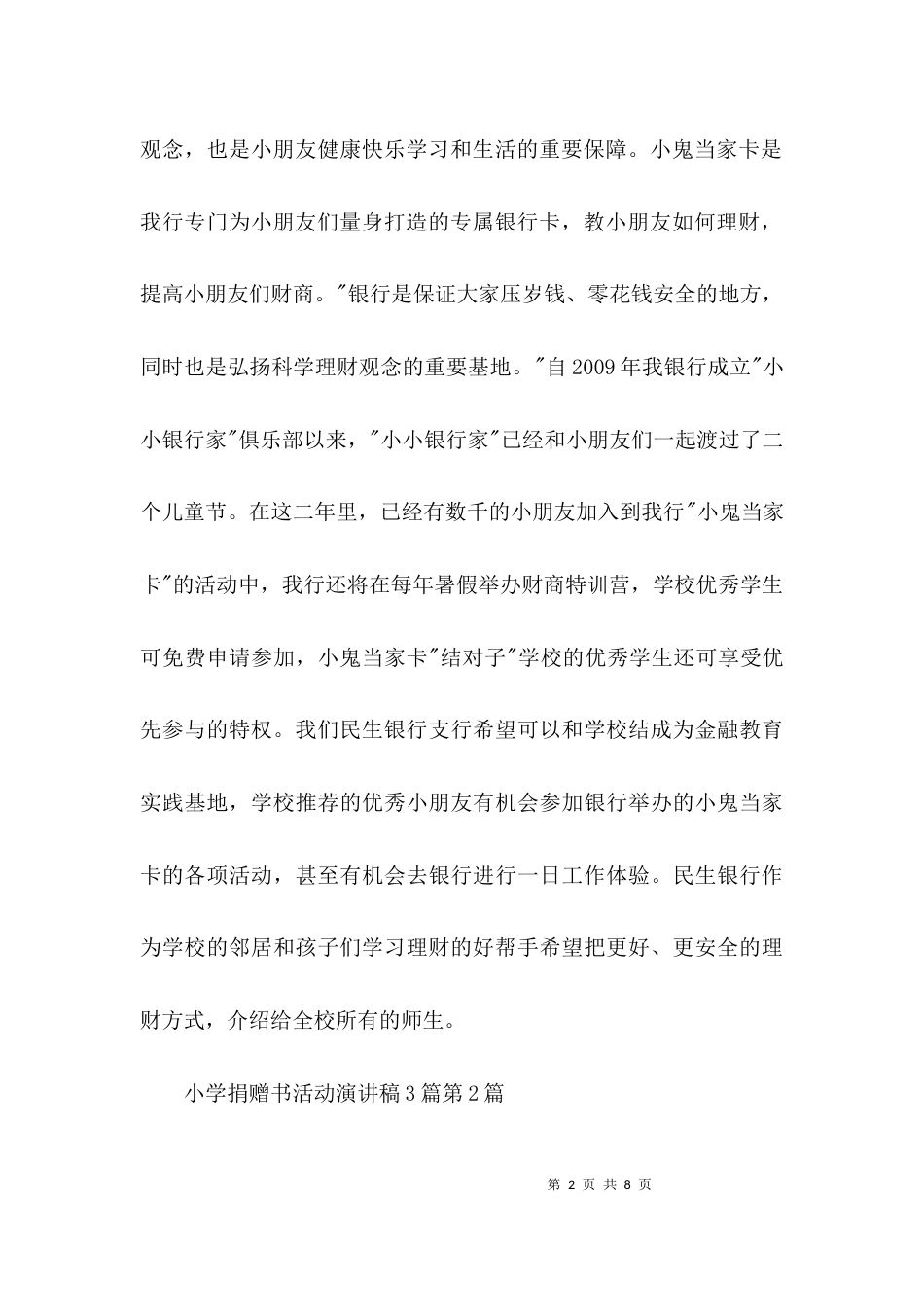 小学捐赠书活动演讲稿3篇_第2页