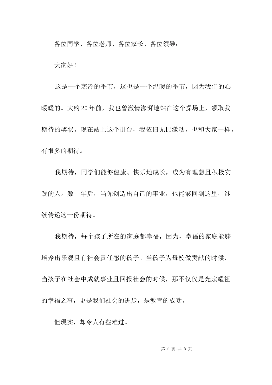 小学捐赠书活动演讲稿3篇_第3页