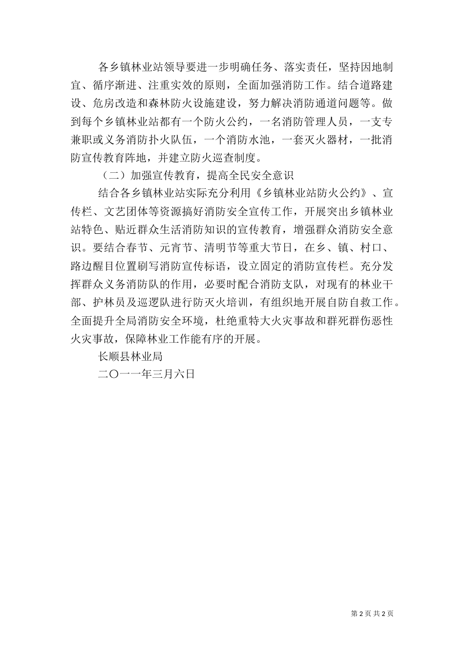 消防安全实施方案（四）_第2页