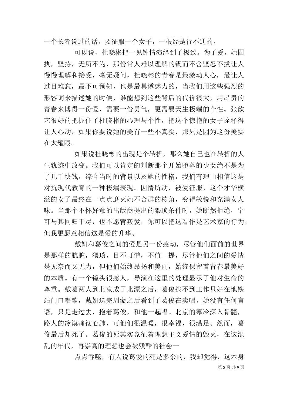 我们无处安放的青春观后感_第2页