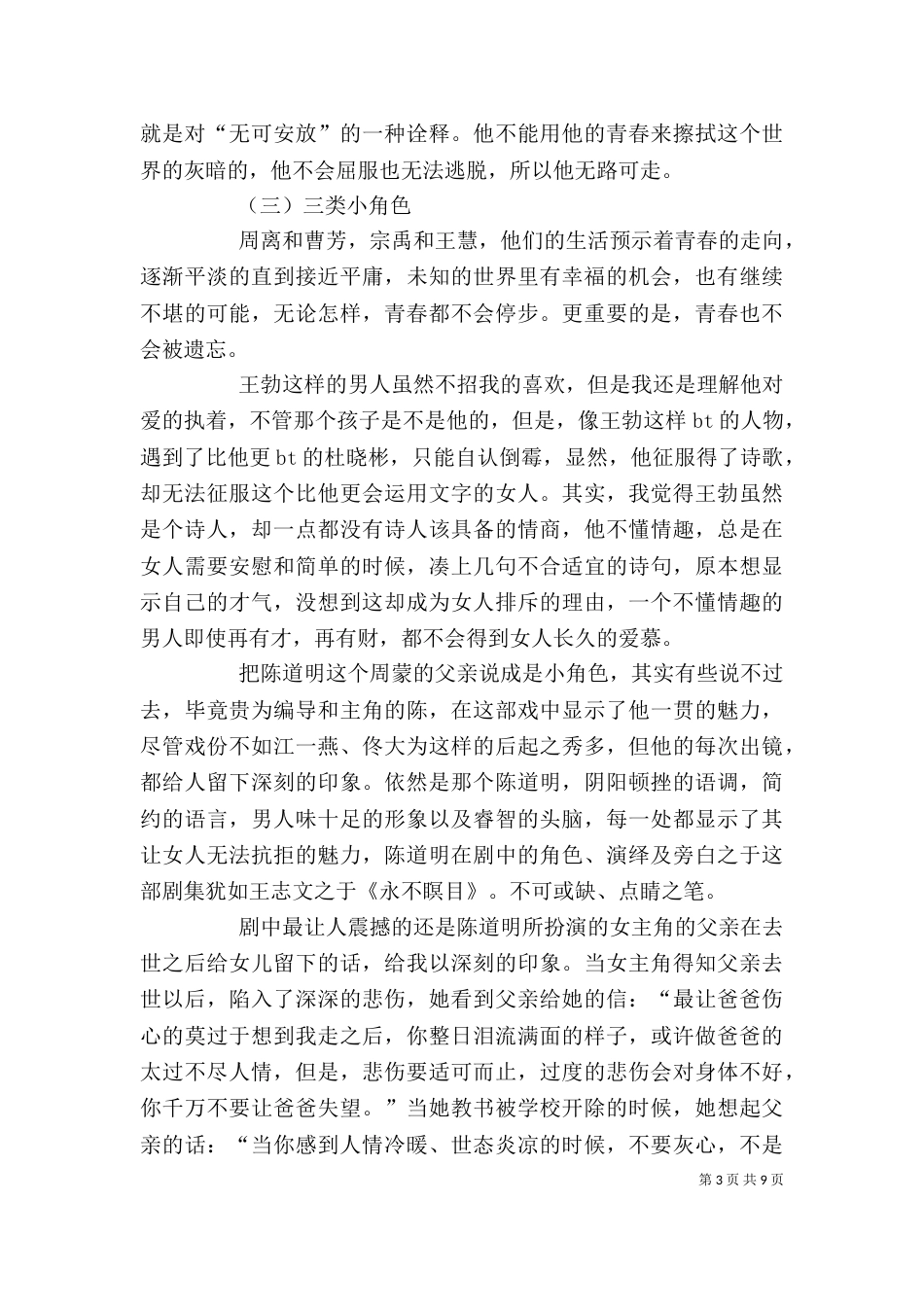 我们无处安放的青春观后感_第3页