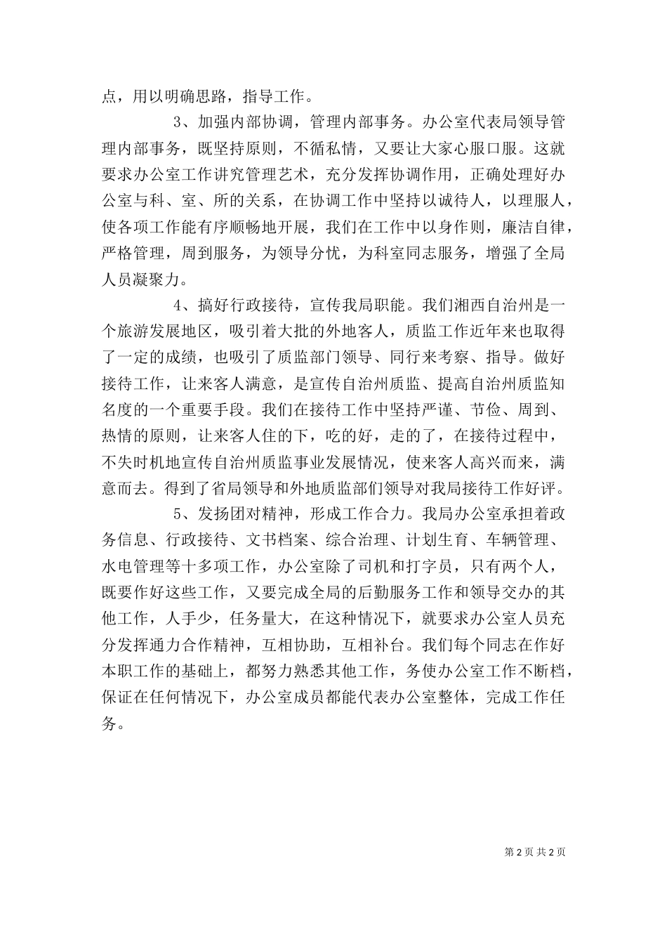 办公室主任个人工作总结（二）3_第2页
