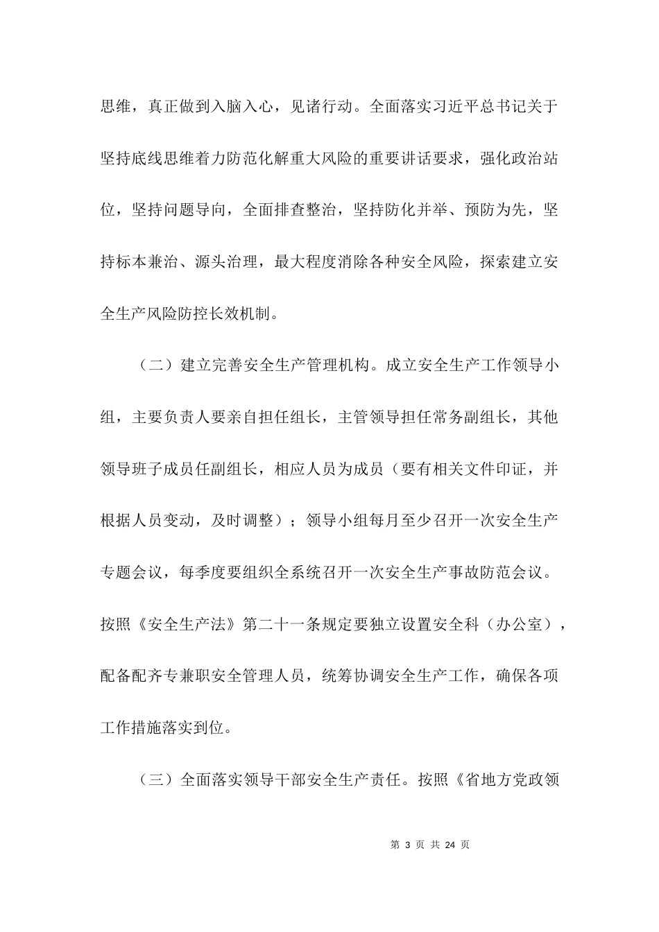 卫健系统安全生产工作要点3篇_第3页