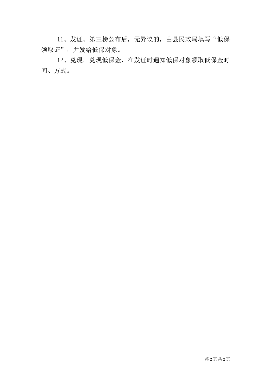 申请农村低保材料_第2页