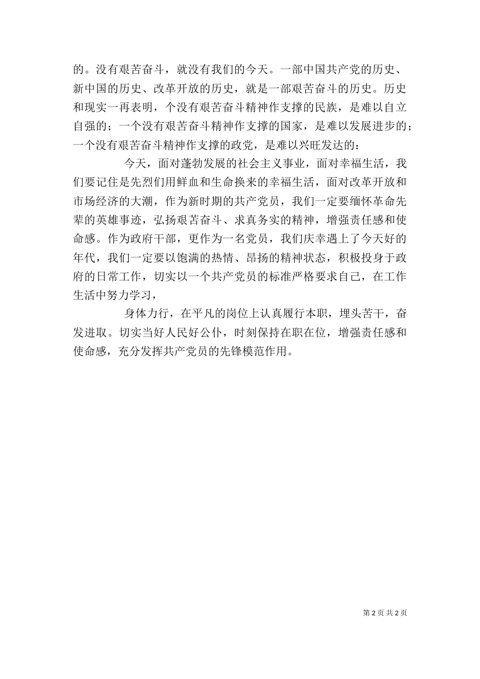 红色教育基地参观学习心得体会5则范文（四）_第2页