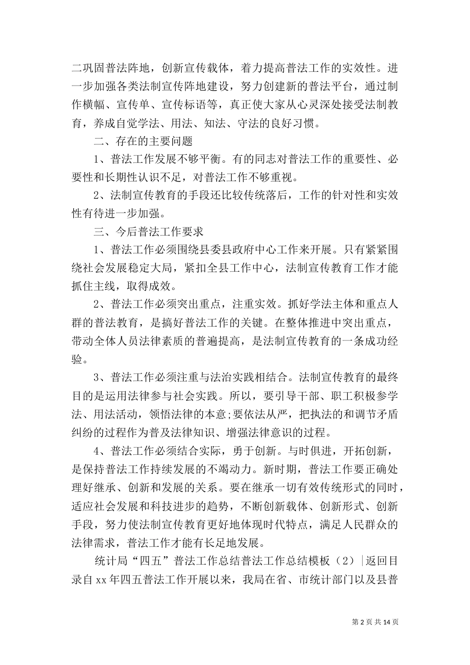 普法工作总结模板4篇_第2页