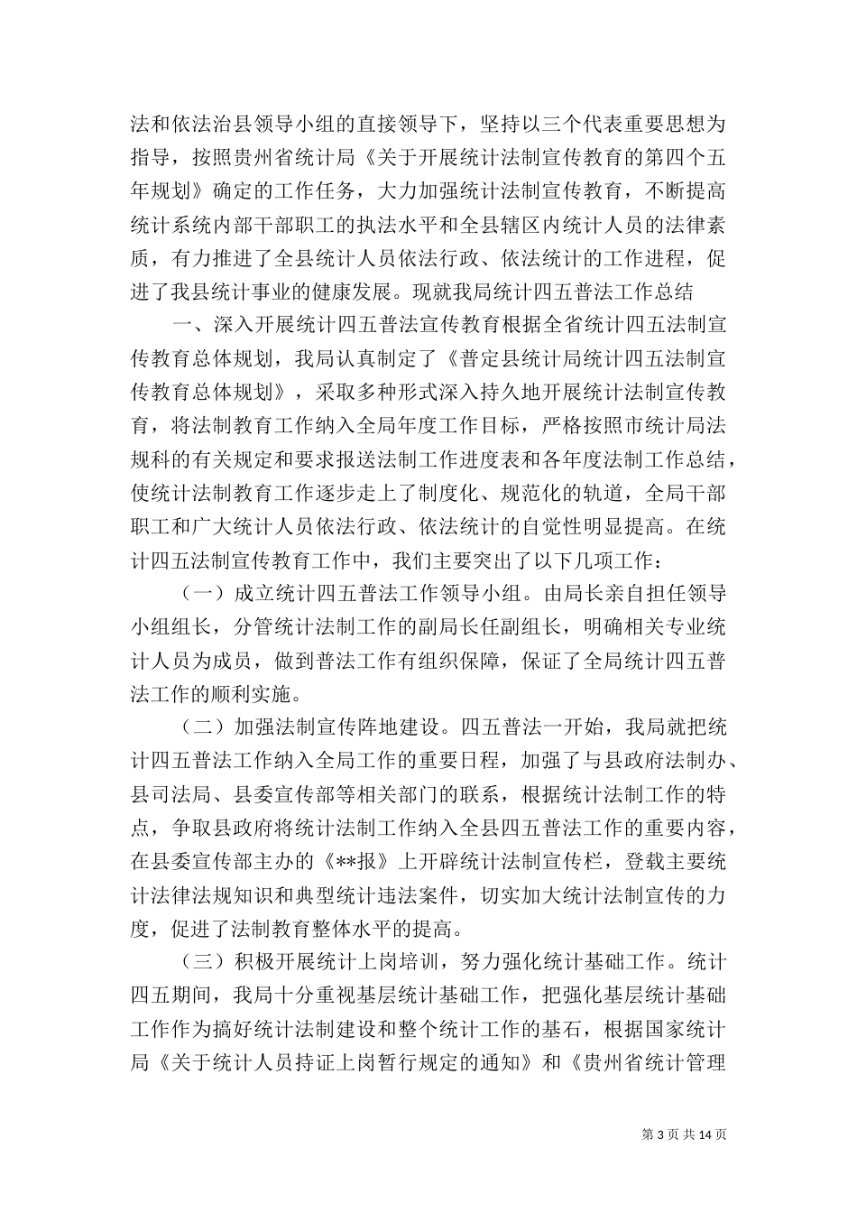 普法工作总结模板4篇_第3页