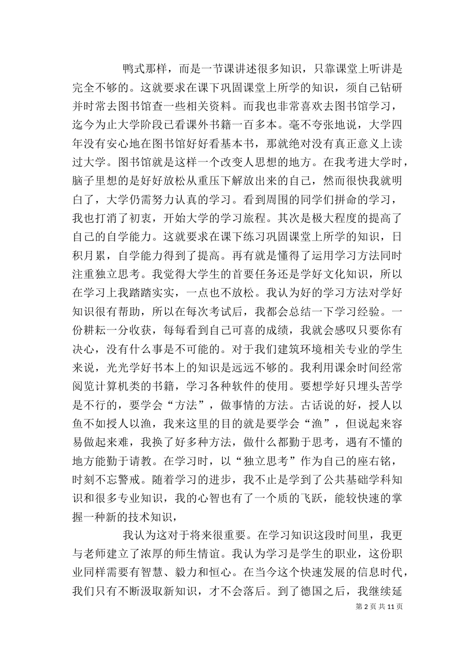工民建专业自我鉴定_第2页