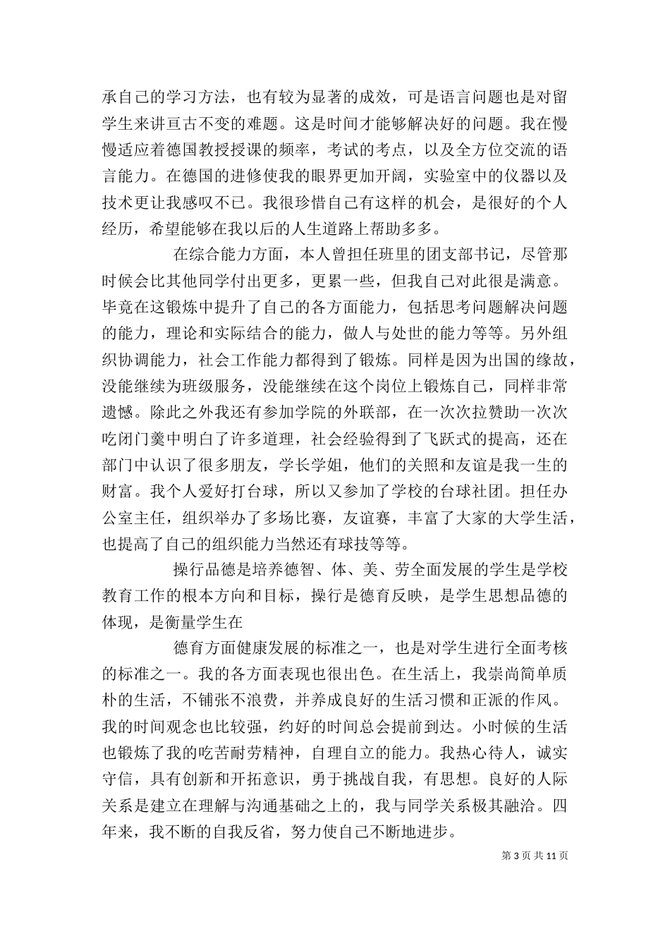 工民建专业自我鉴定_第3页