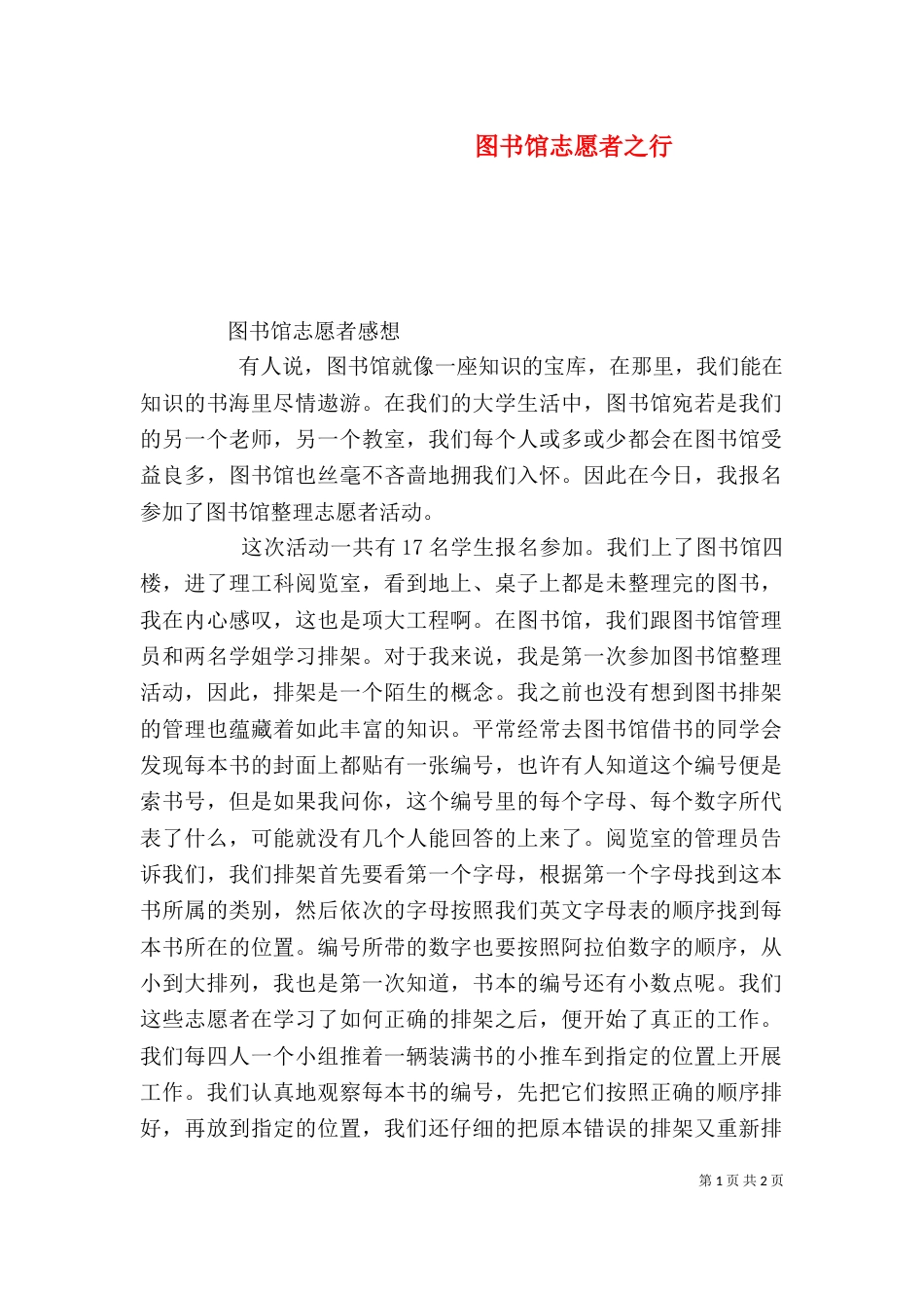图书馆志愿者之行（二）_第1页