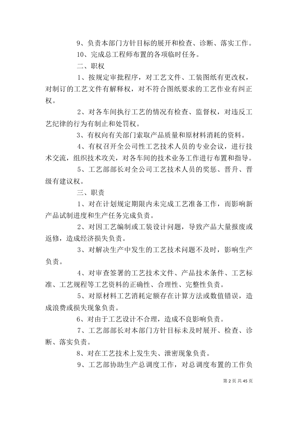 工艺师个人工作总结_第2页