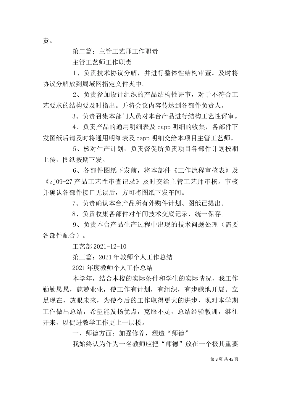 工艺师个人工作总结_第3页