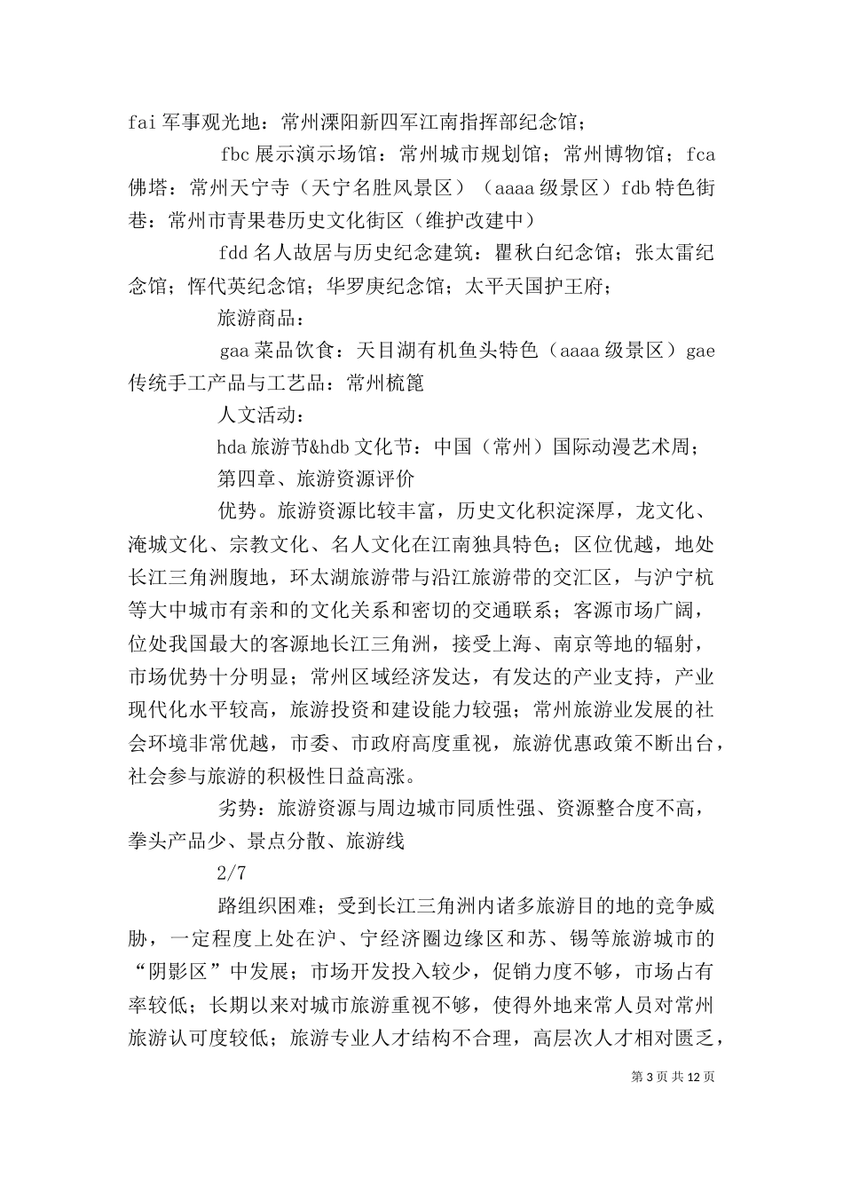 桂林旅游资源分析与评价（三）_第3页