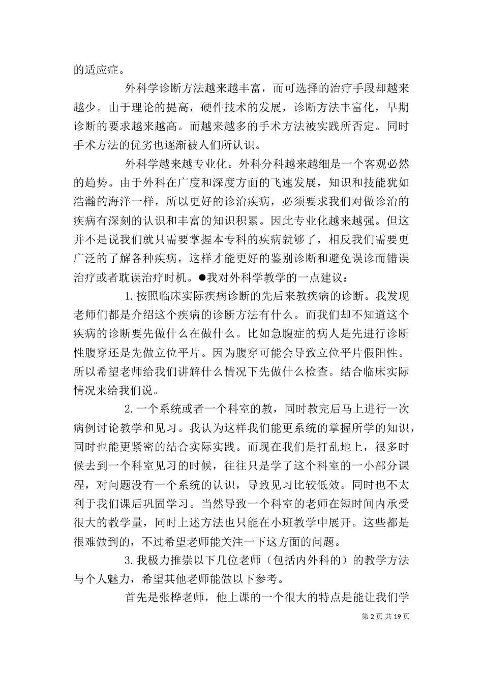 外科学感悟与建议_第2页