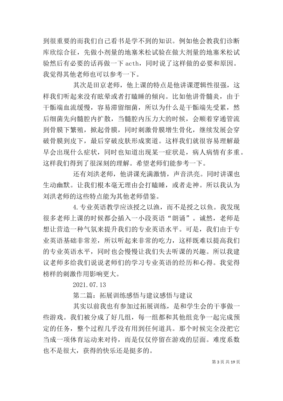 外科学感悟与建议_第3页