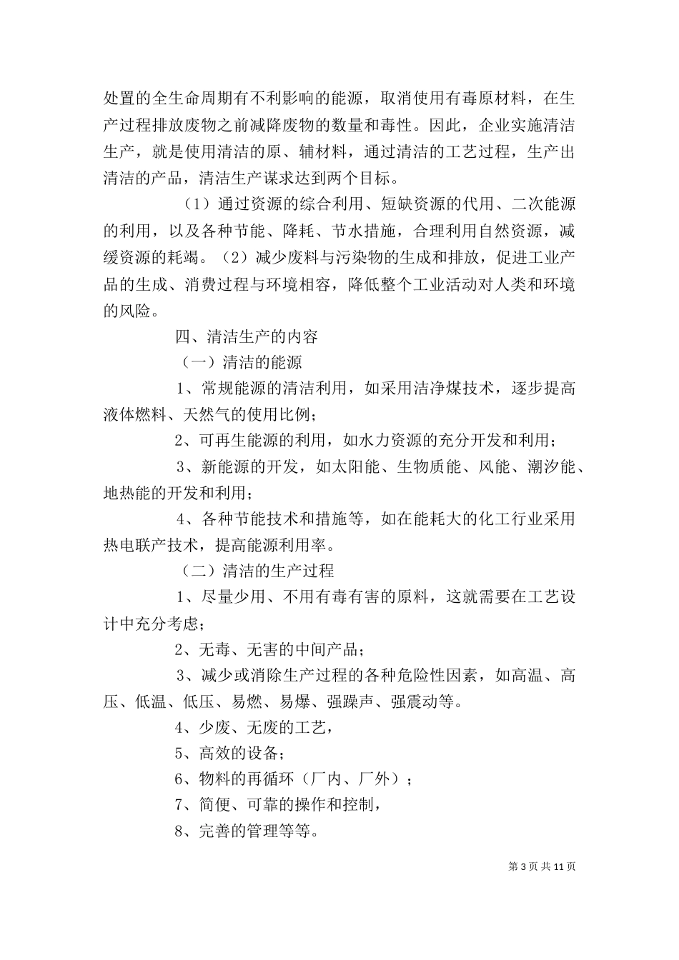 绿色经济与可持续发展感悟体会（三）_第3页