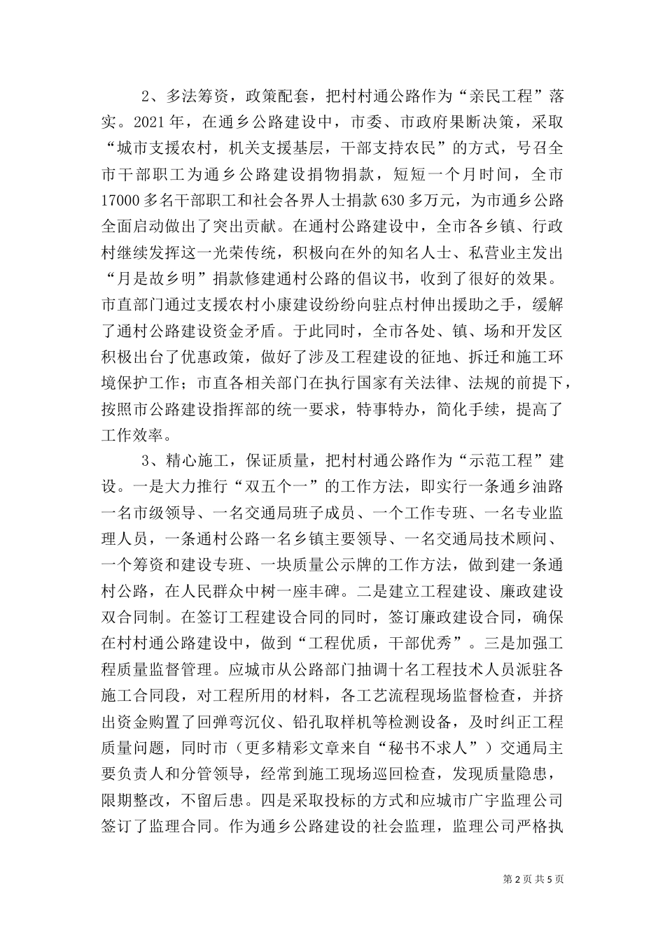 农村公路建设调研报告（二）4_第2页