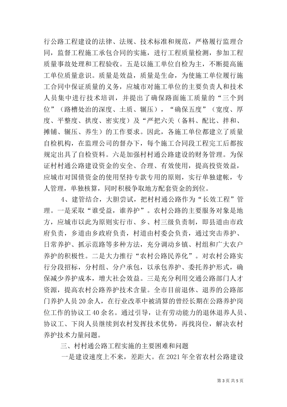 农村公路建设调研报告（二）4_第3页