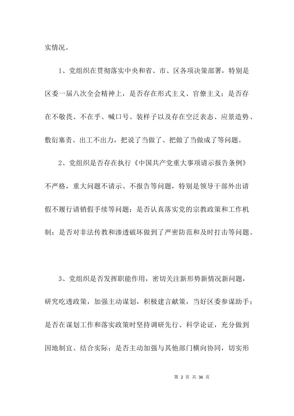 干部思想作风纪律大整顿工作方案3篇_第2页