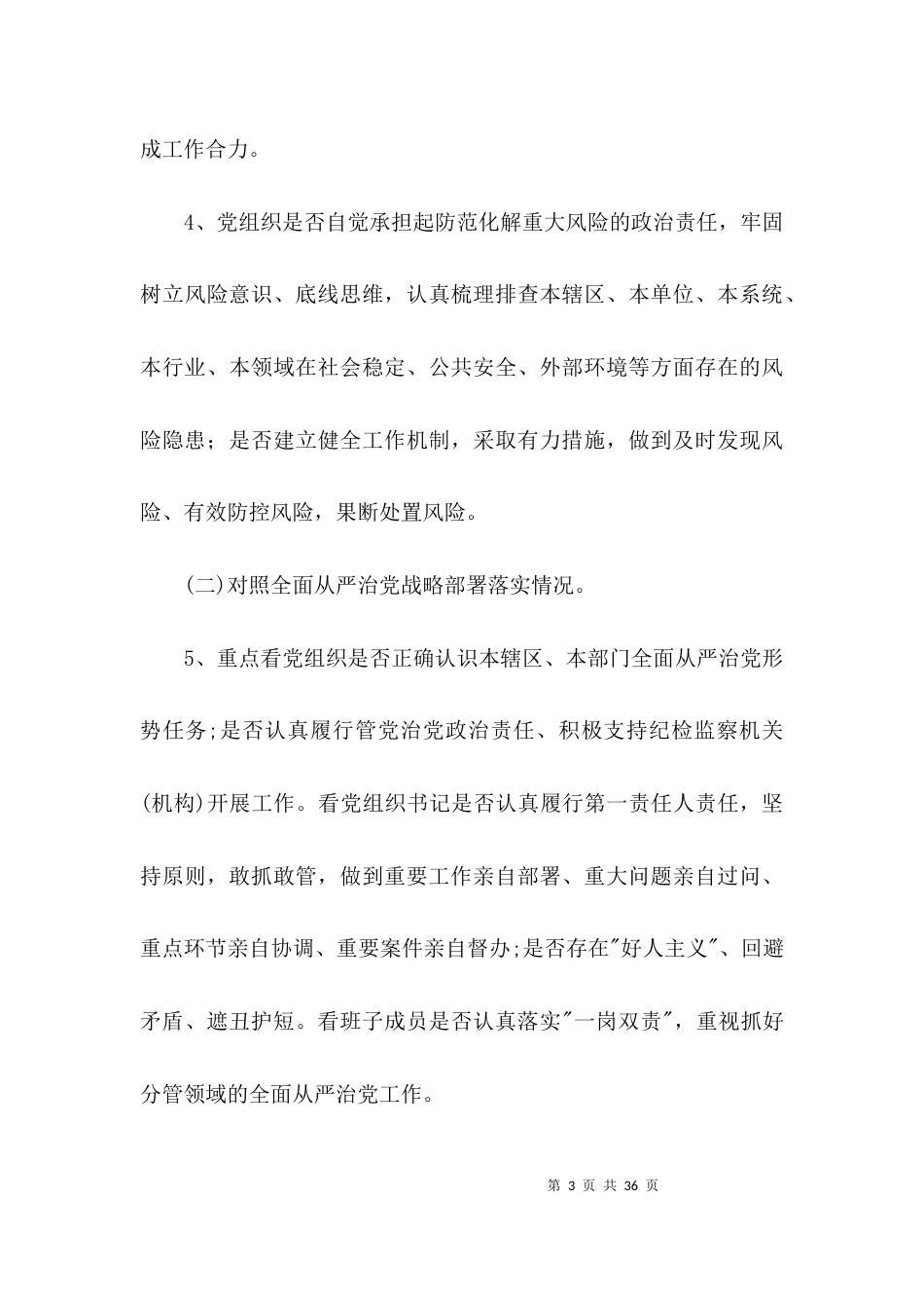 干部思想作风纪律大整顿工作方案3篇_第3页