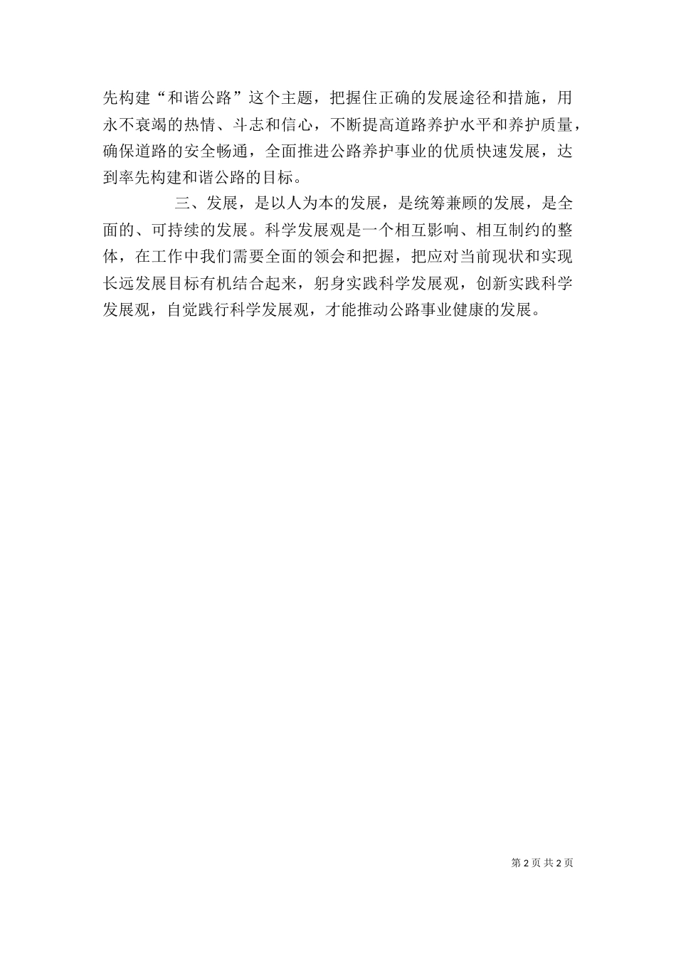 公路养护管理学习心得1[五篇]（三）_第2页