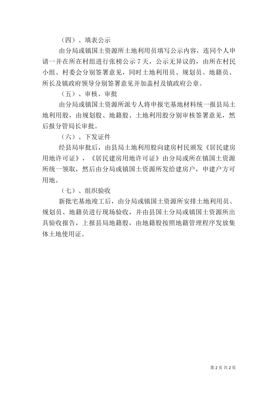舟山农村宅基地审批（二）_第2页