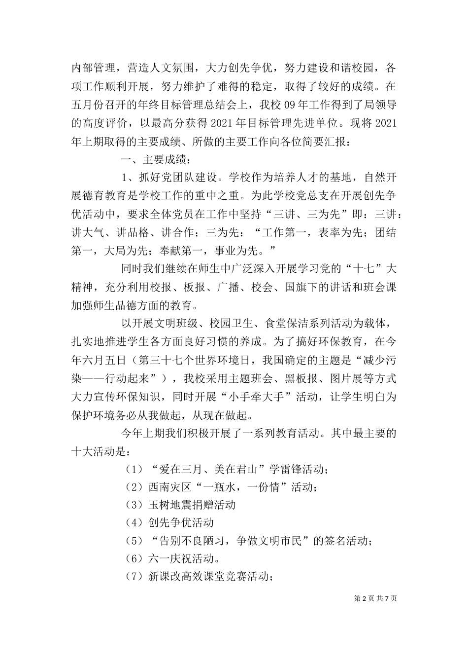 在年终工作总结会上的讲话（一）_第2页