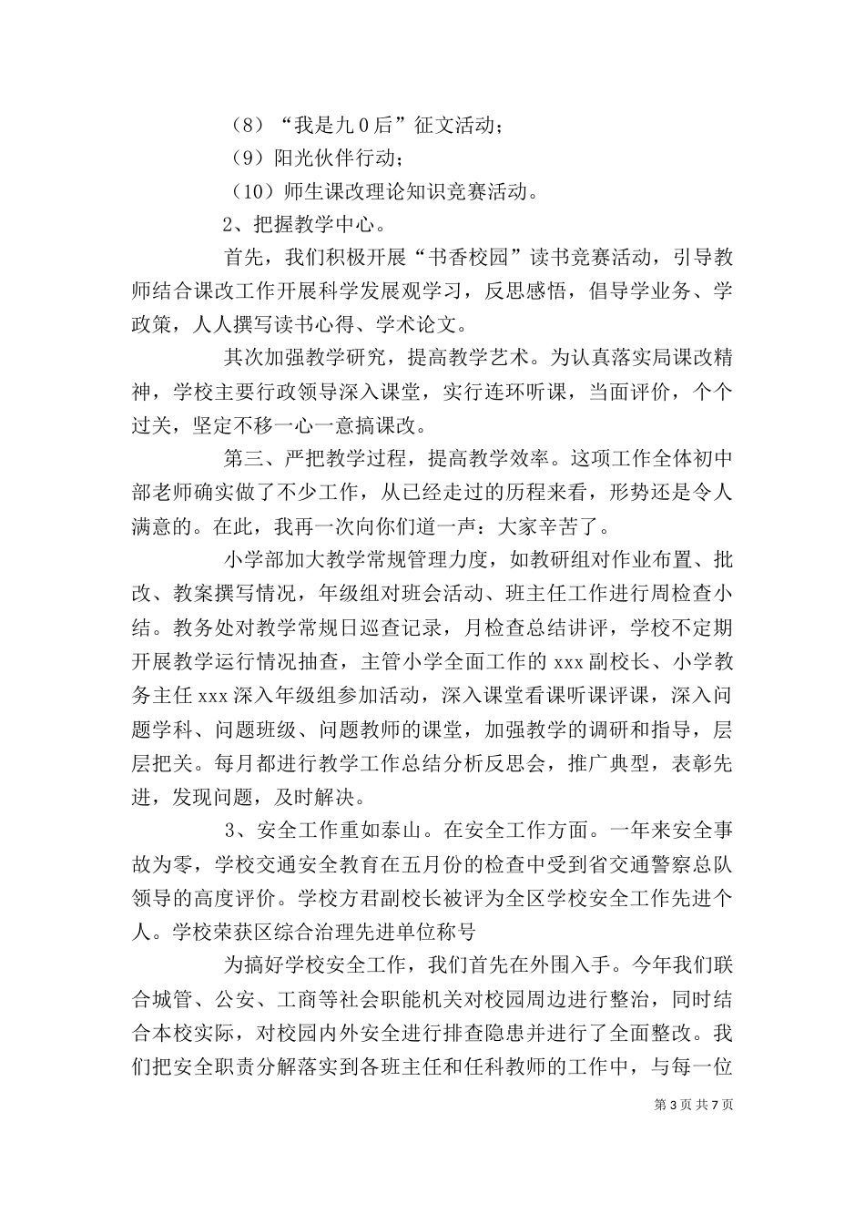 在年终工作总结会上的讲话（一）_第3页