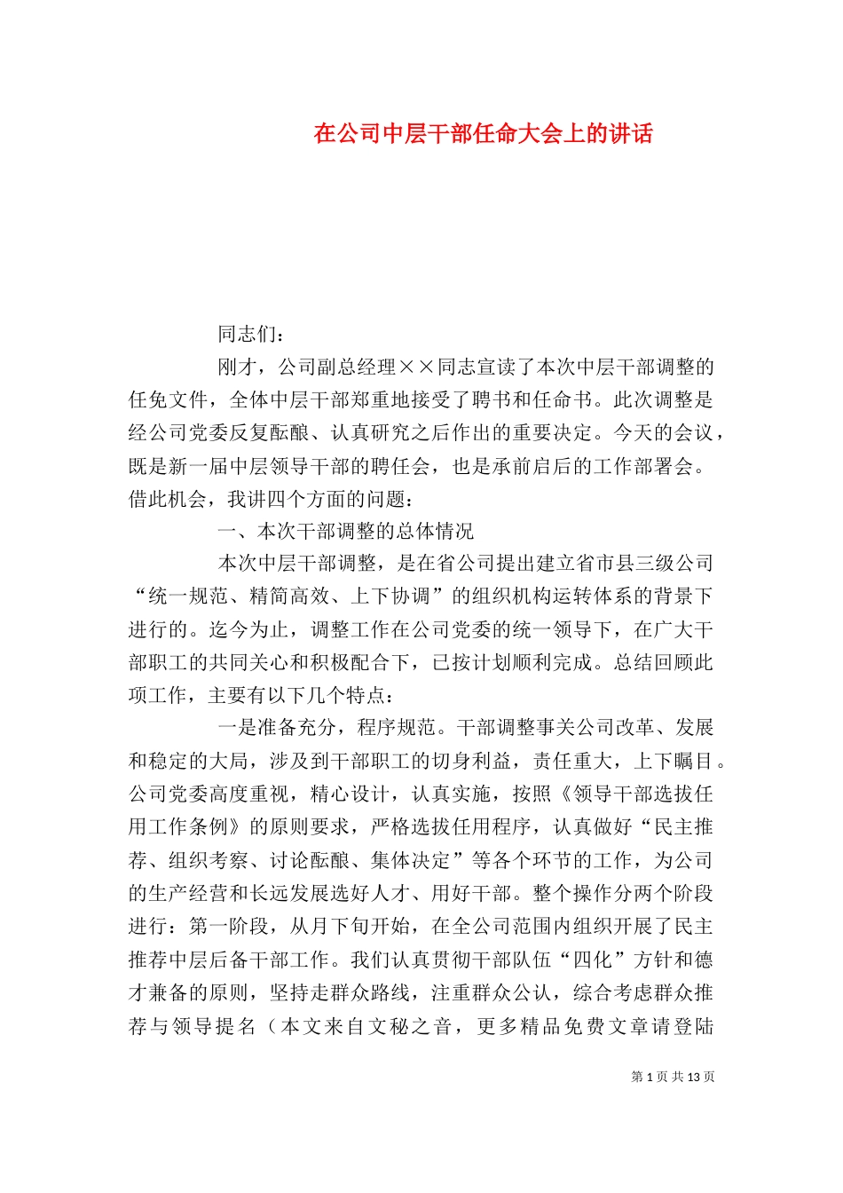 在公司中层干部任命大会上的讲话_第1页