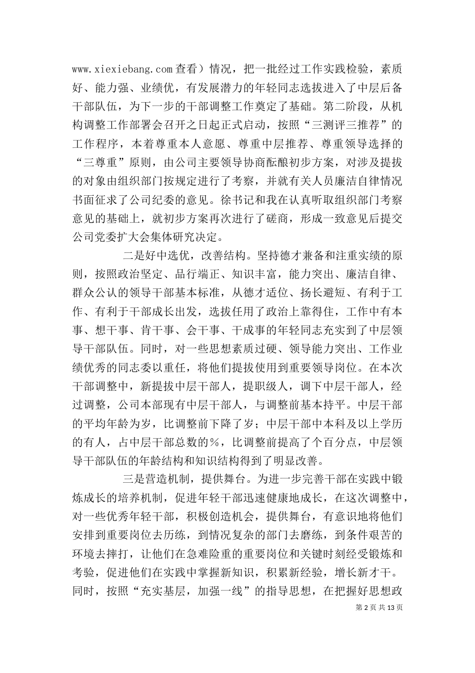 在公司中层干部任命大会上的讲话_第2页