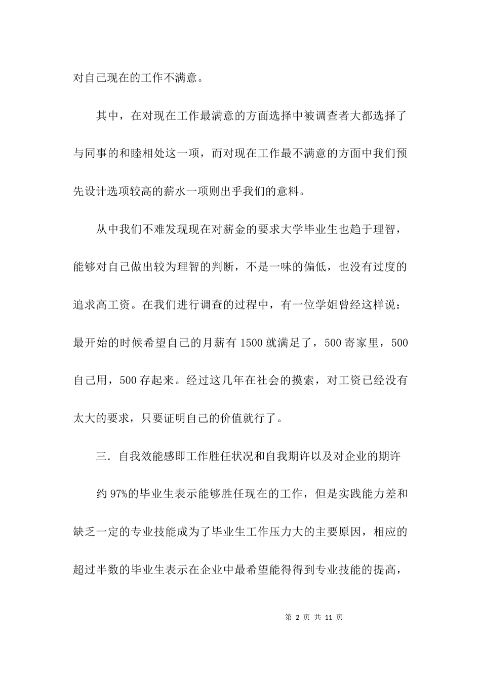 （精选）学生实践调查报告_第2页