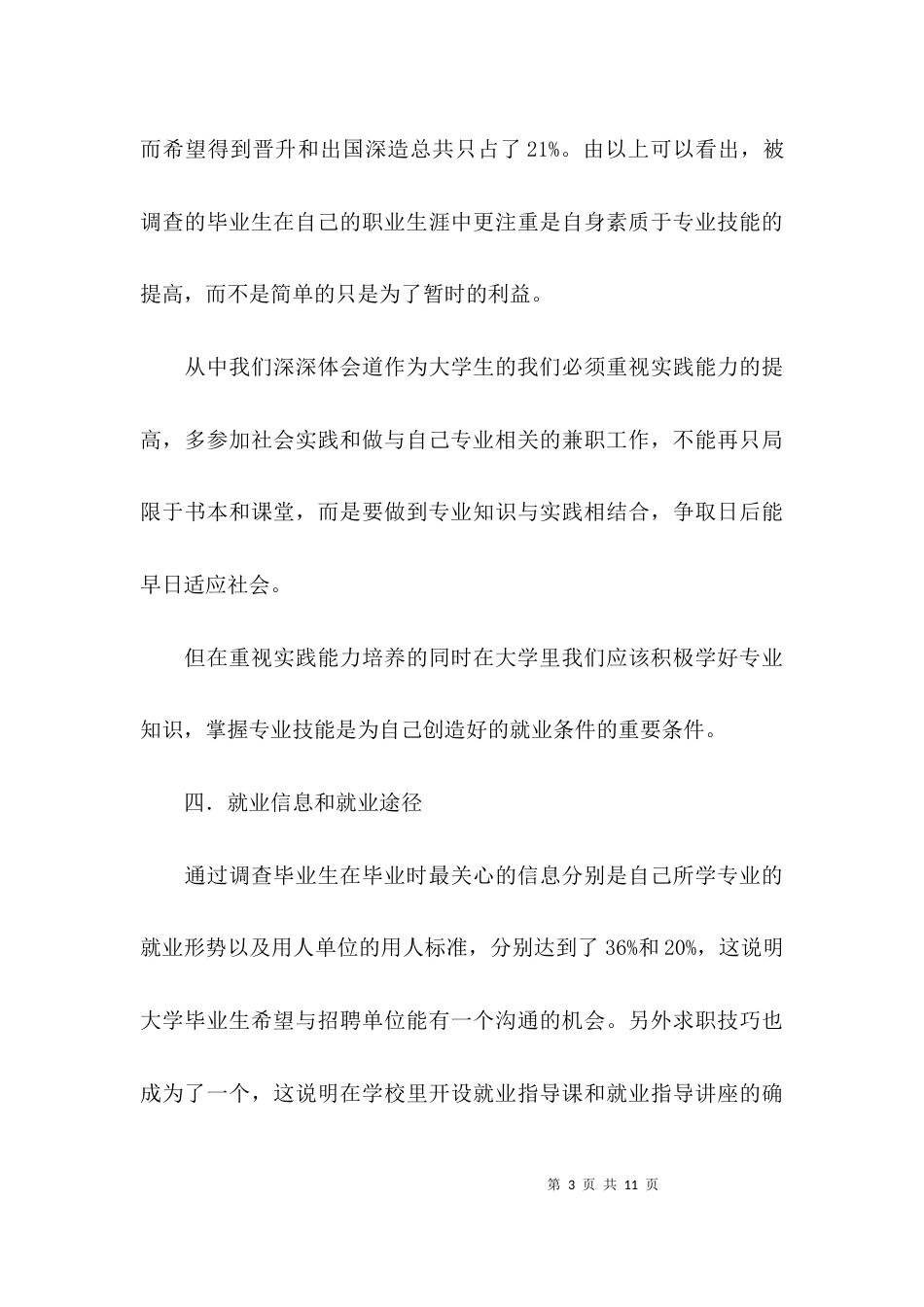 （精选）学生实践调查报告_第3页