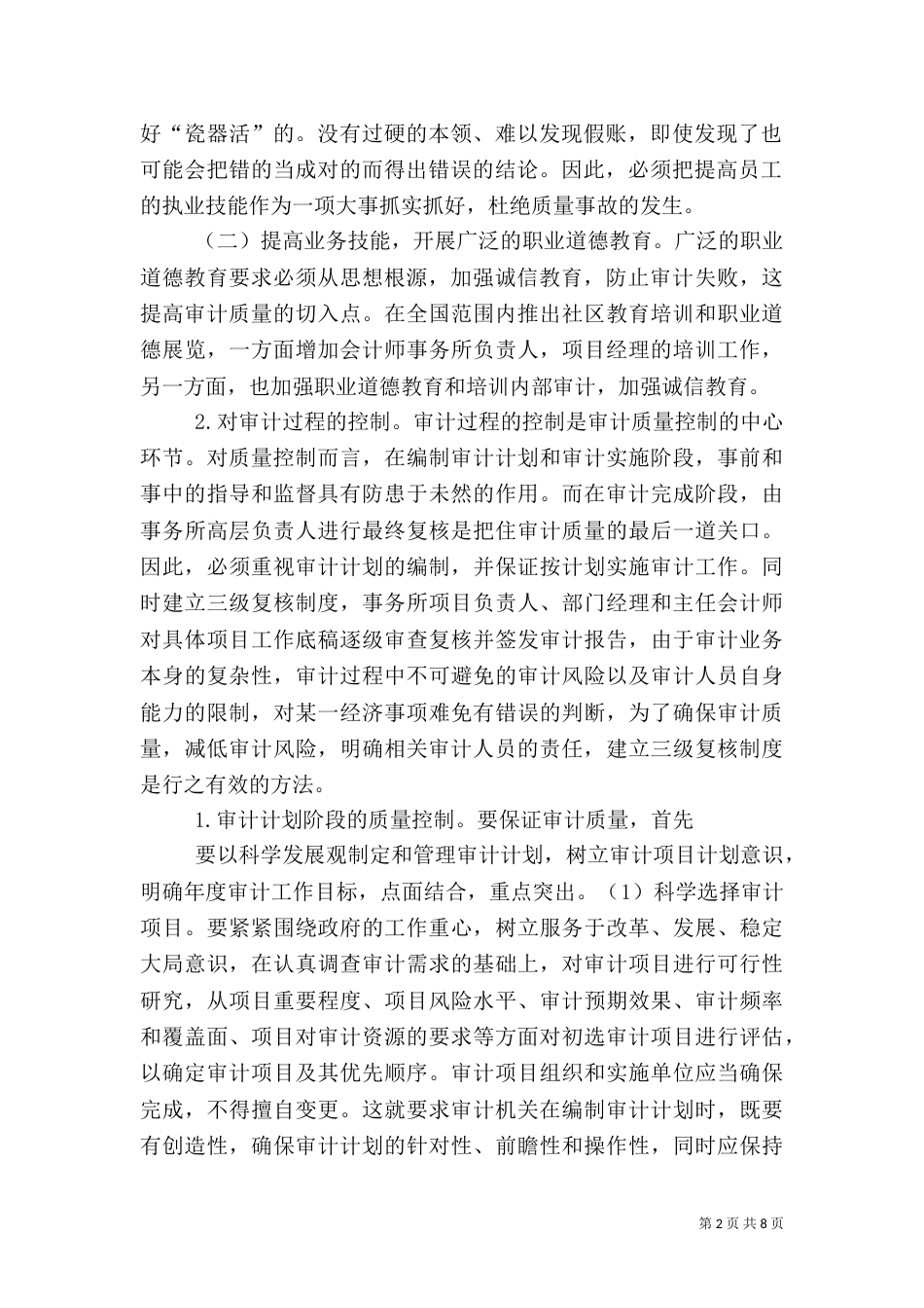 论审计工作质量的控制与考核（二）_第2页