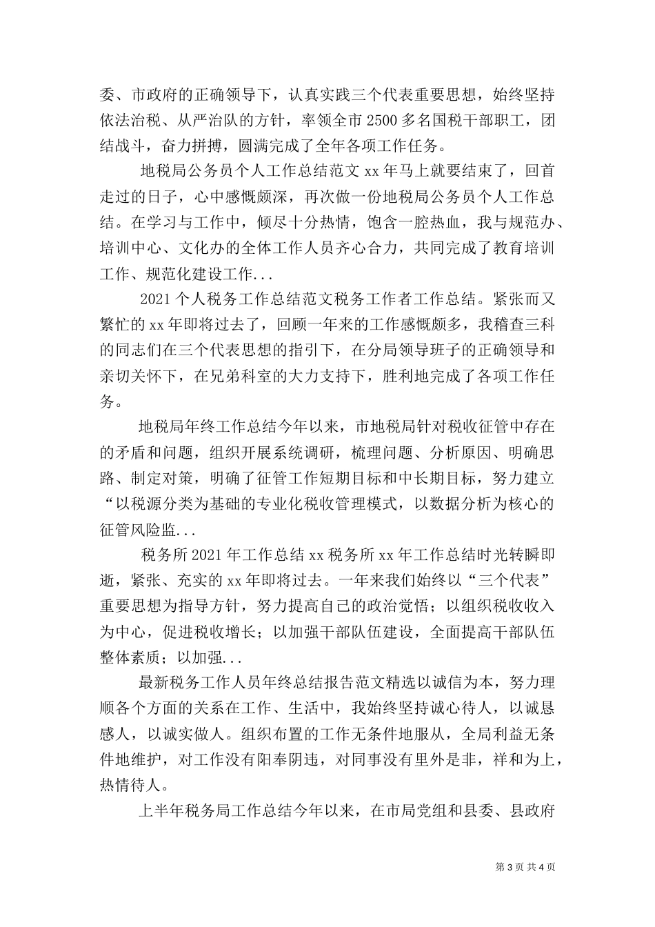 地税局年终工作总结（八）_第3页
