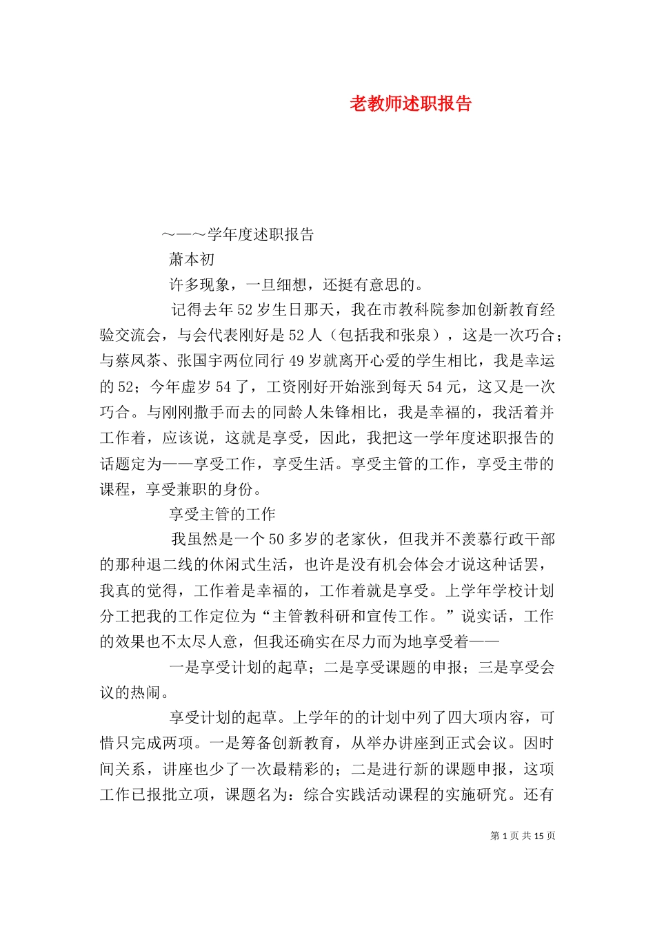 老教师述职报告（二）_第1页