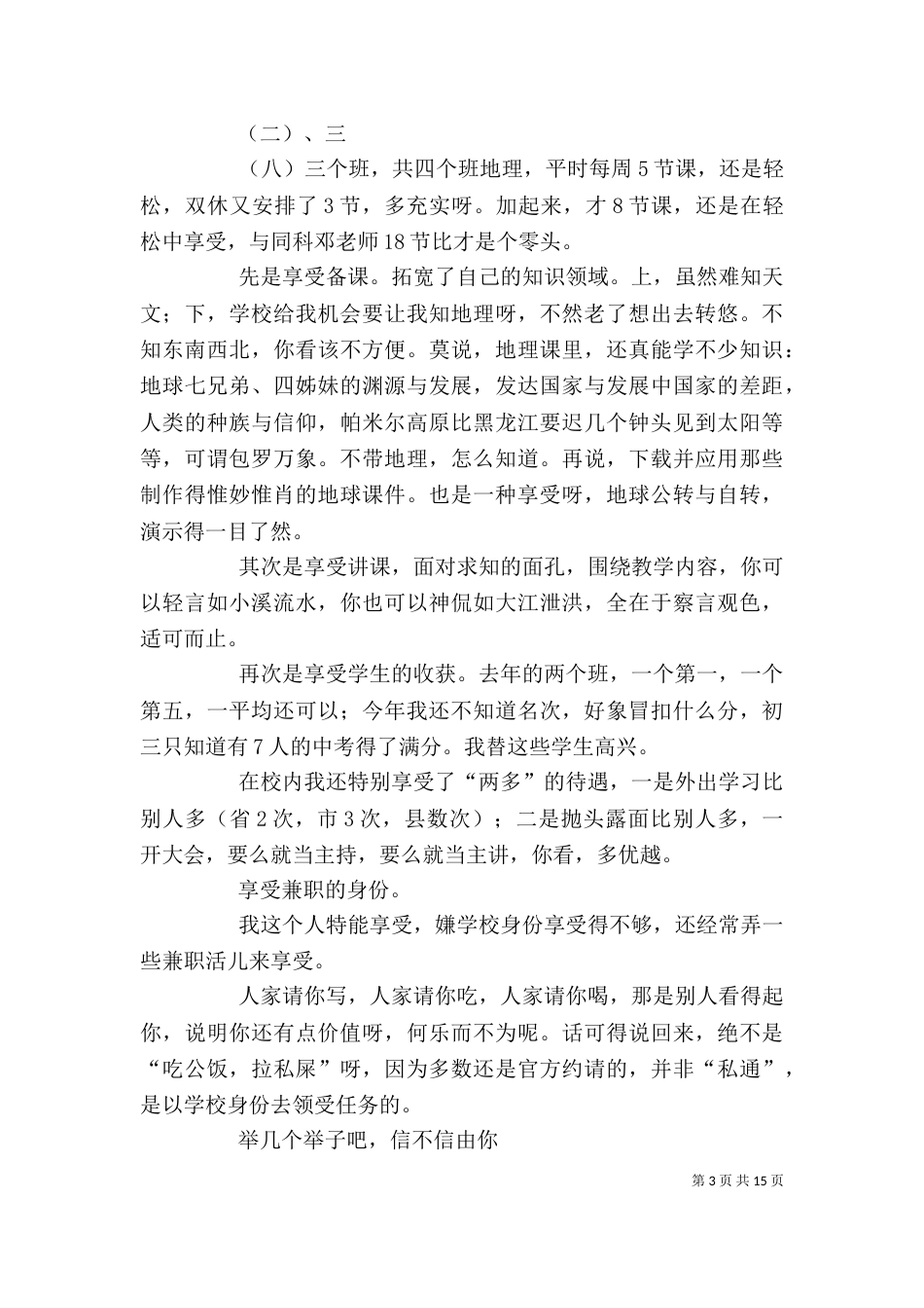 老教师述职报告（二）_第3页