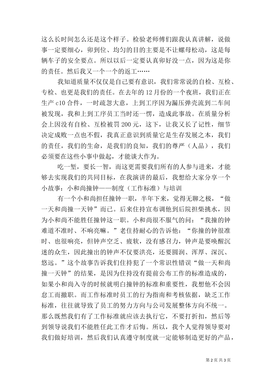 质量是一份责任演讲稿（一）_第2页
