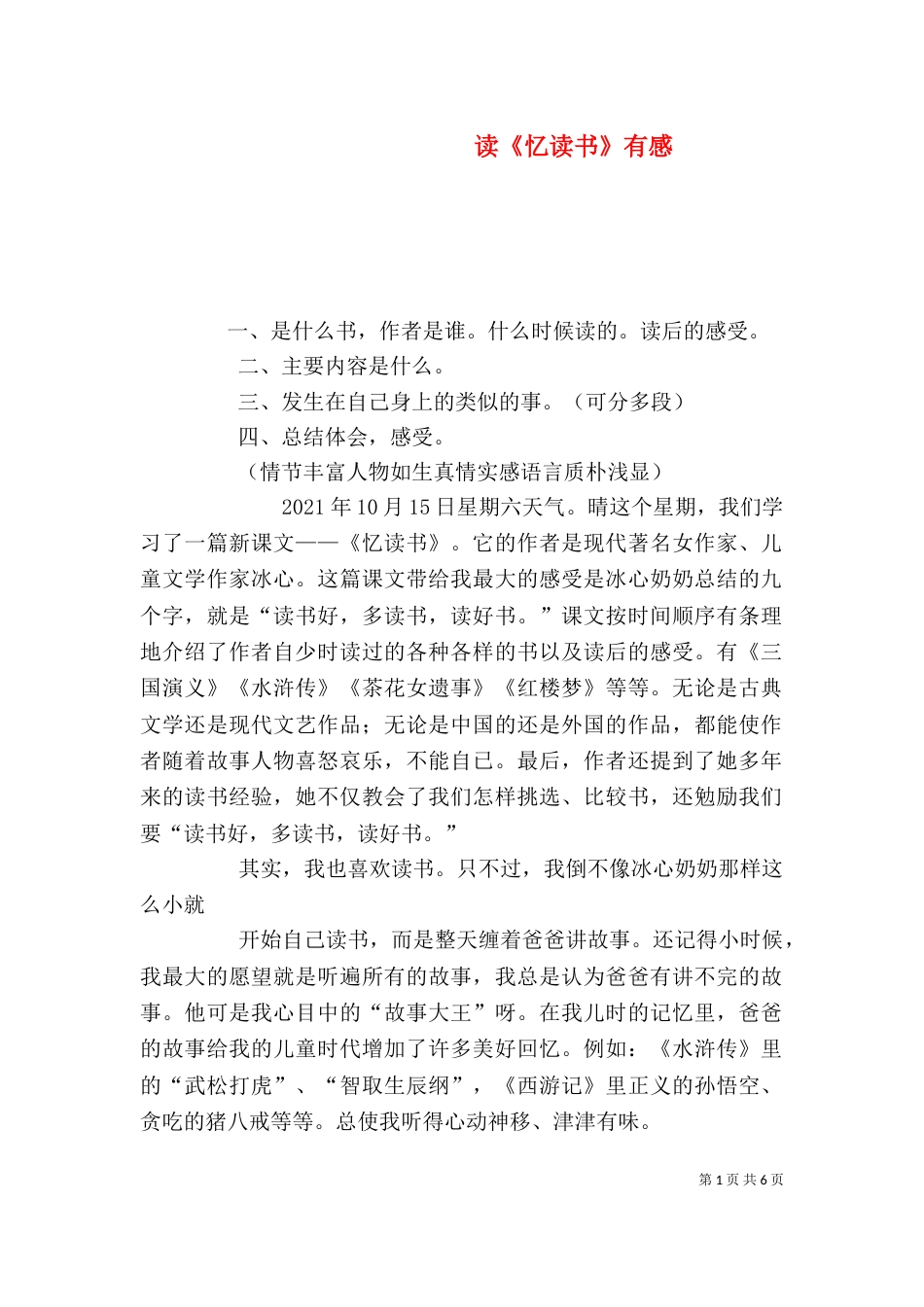 读《忆读书》有感_第1页