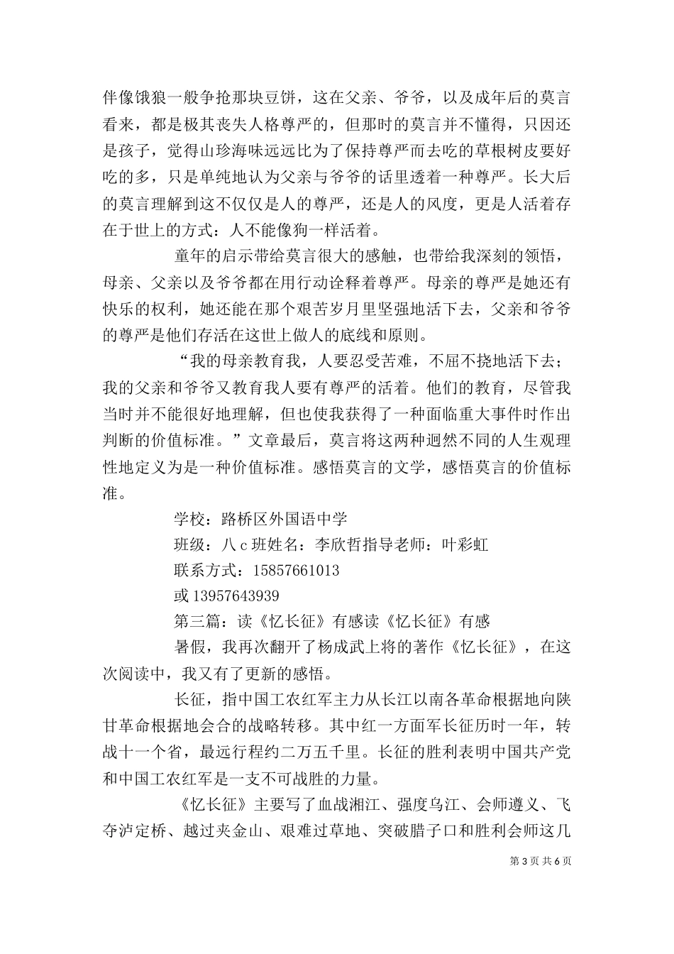 读《忆读书》有感_第3页