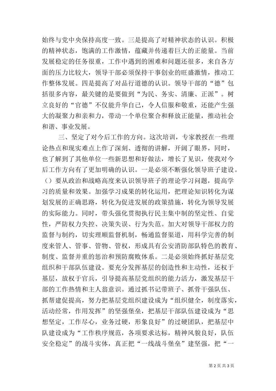 正师职后备干部培训心得体会（四）_第2页