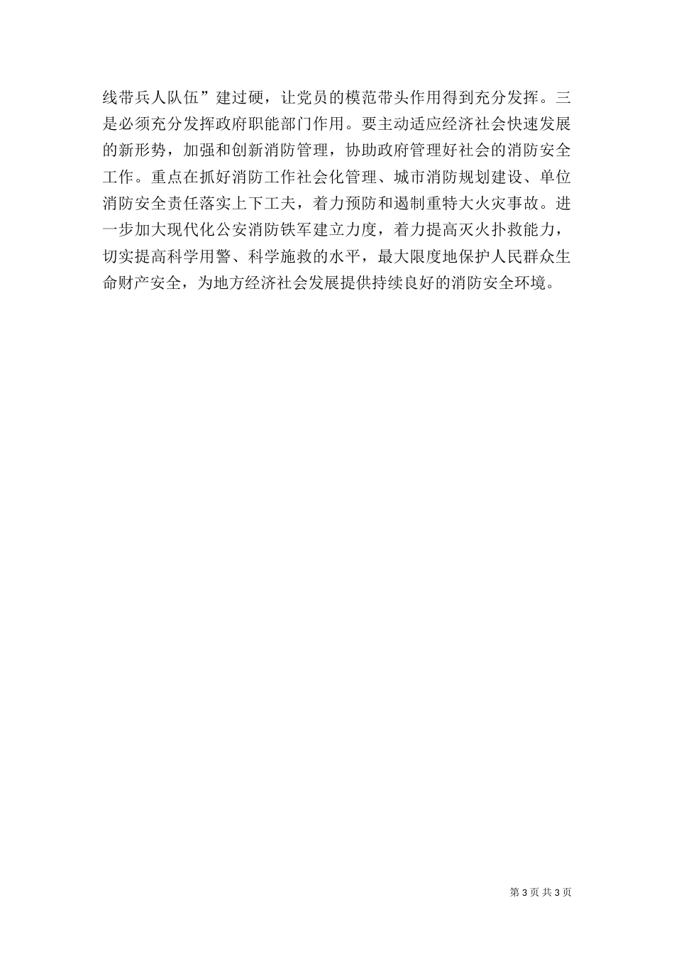 正师职后备干部培训心得体会（四）_第3页