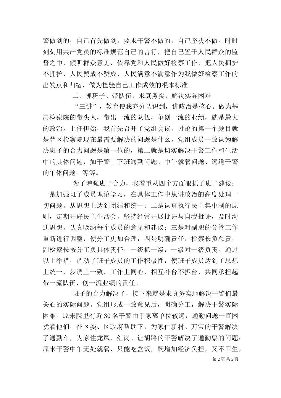 我的述职报告（公检法系统）（一）_第2页