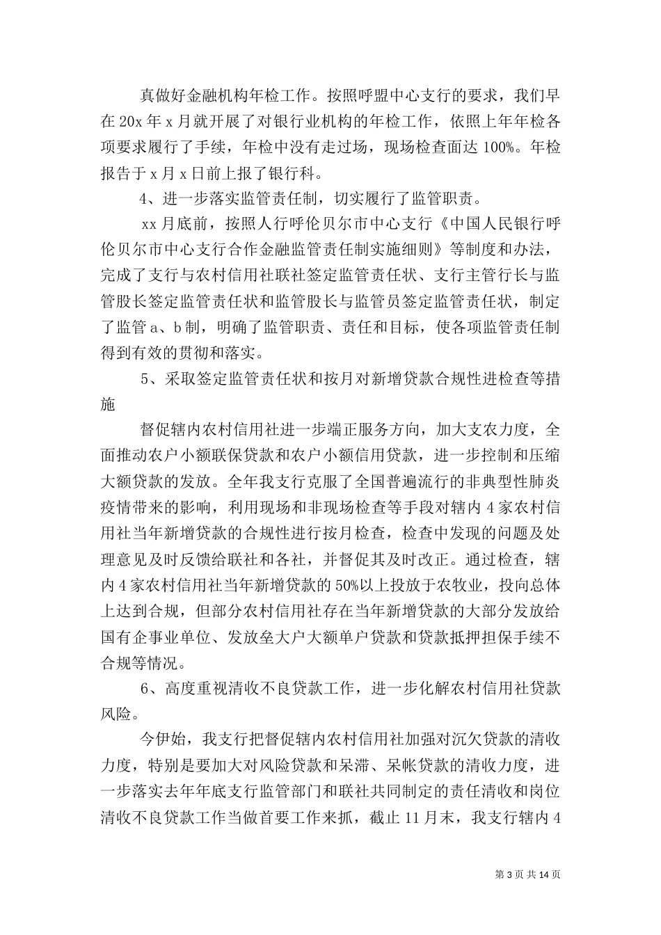 某银行综合监管工作总结（二）_第3页