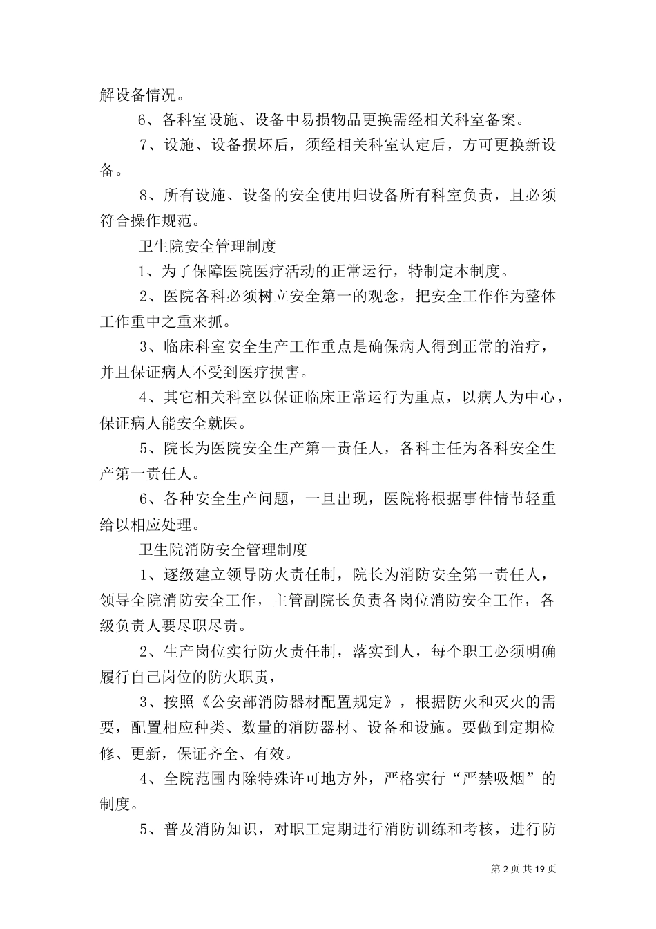 大隗中心卫生院安全生产责任制度_第2页