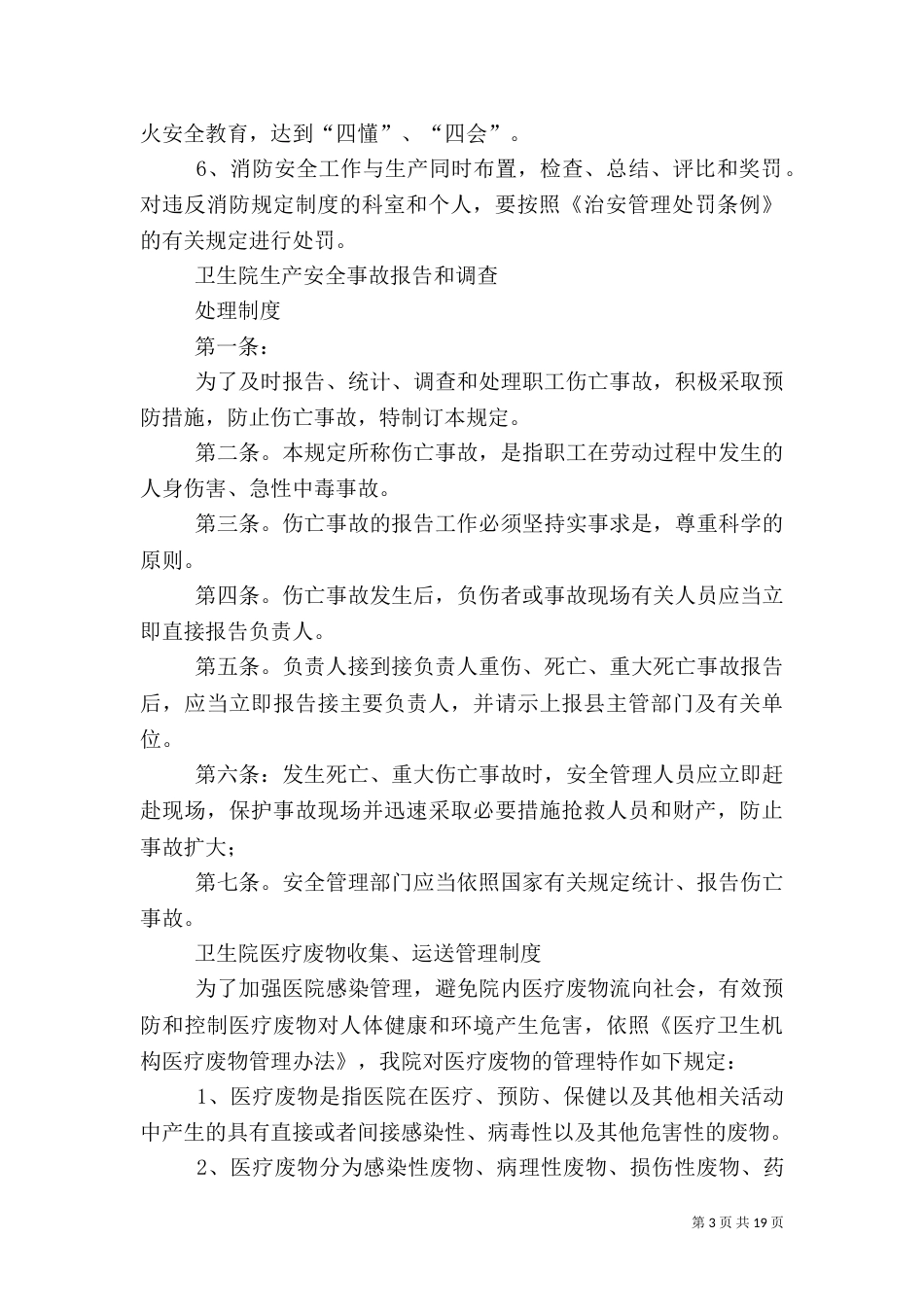大隗中心卫生院安全生产责任制度_第3页