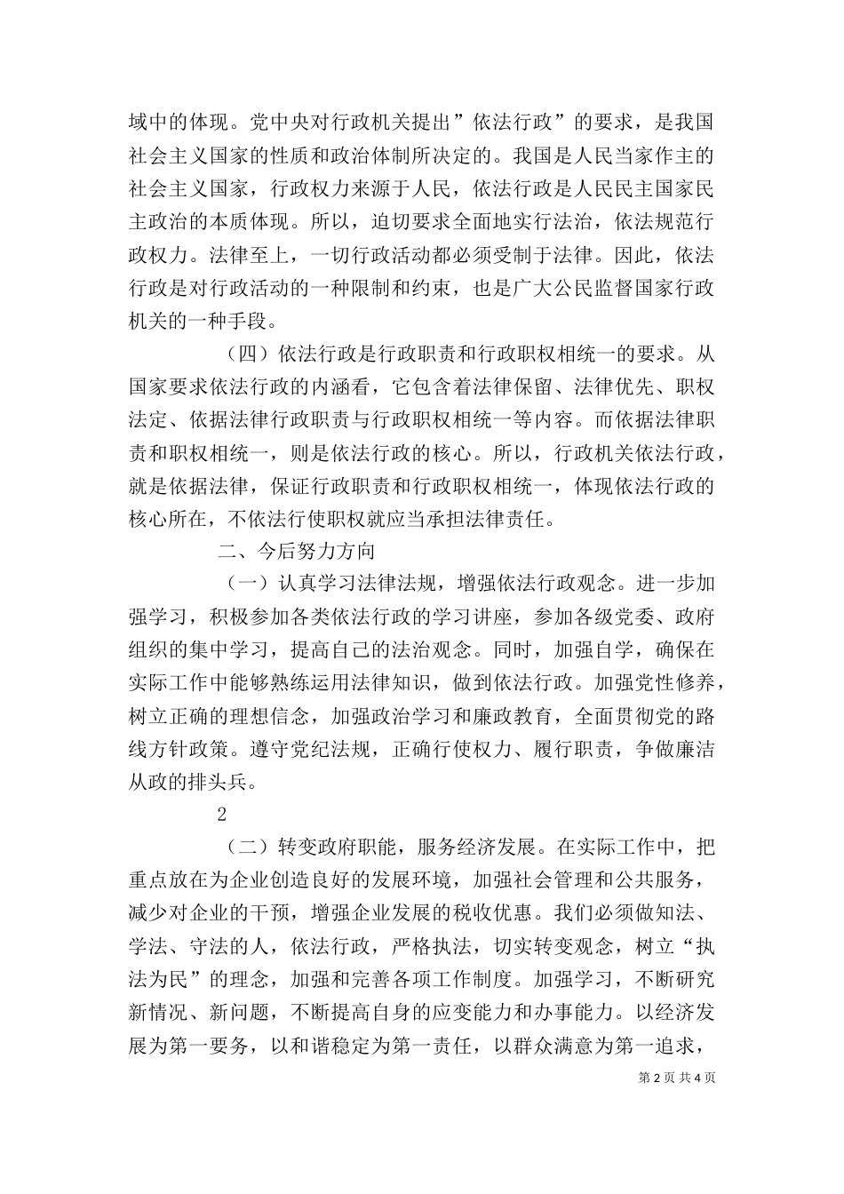 依法行政学习心得（二）_第2页