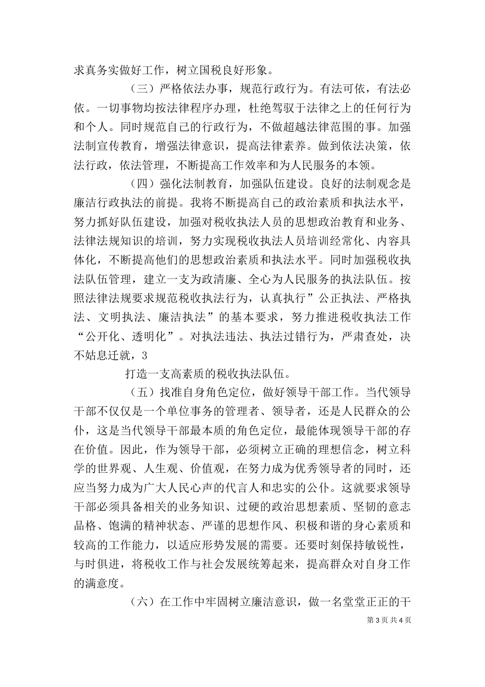 依法行政学习心得（二）_第3页